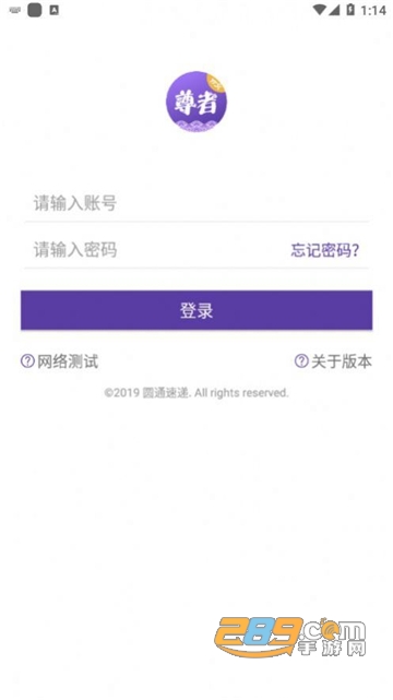 圆通尊者巴枪版app手机安卓版v2.0.8.1安卓最新版