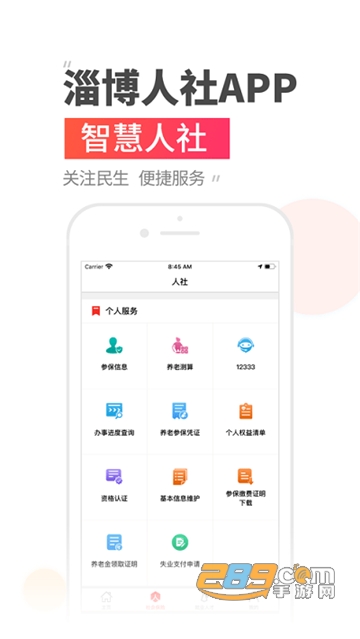 温暖淄博人社app官方2026最新版v5.4.0安卓版