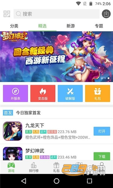 433乐园游戏盒v0.23.1安卓版