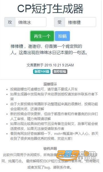 CP短打自动生成器安卓2022最新版v1.2.0最新版