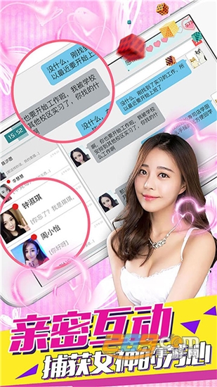 心跳女友-真模拟恋爱v1.1.0安卓版