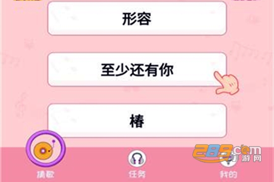 开心猜猜歌红包福利版