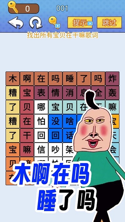 欢乐爆梗王完整版