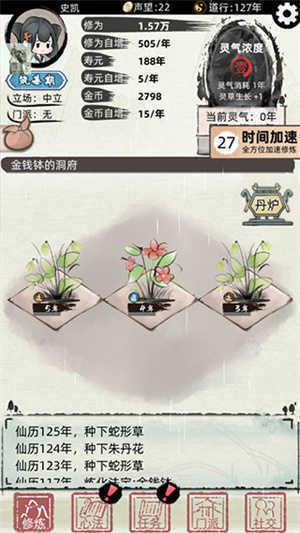 不一样的修仙2折相思