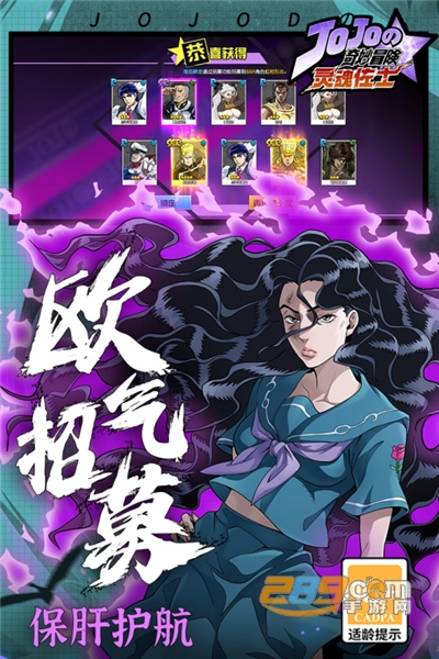 灵魂佐士jojo下载官方正版v1.0.1官方版