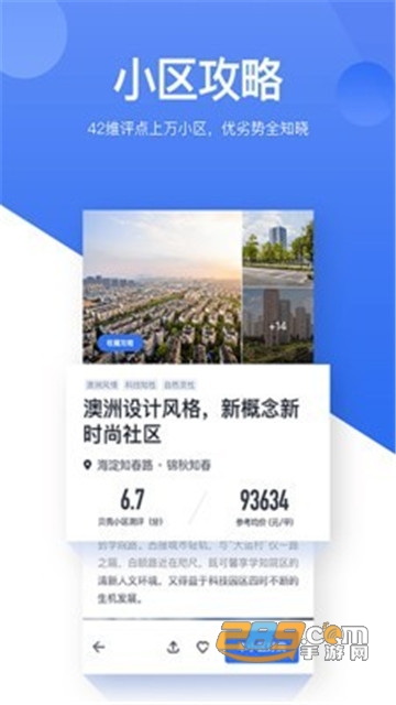 贝壳找房app官方版v2.41.0