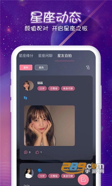 准准星座手机版v1.0安卓版