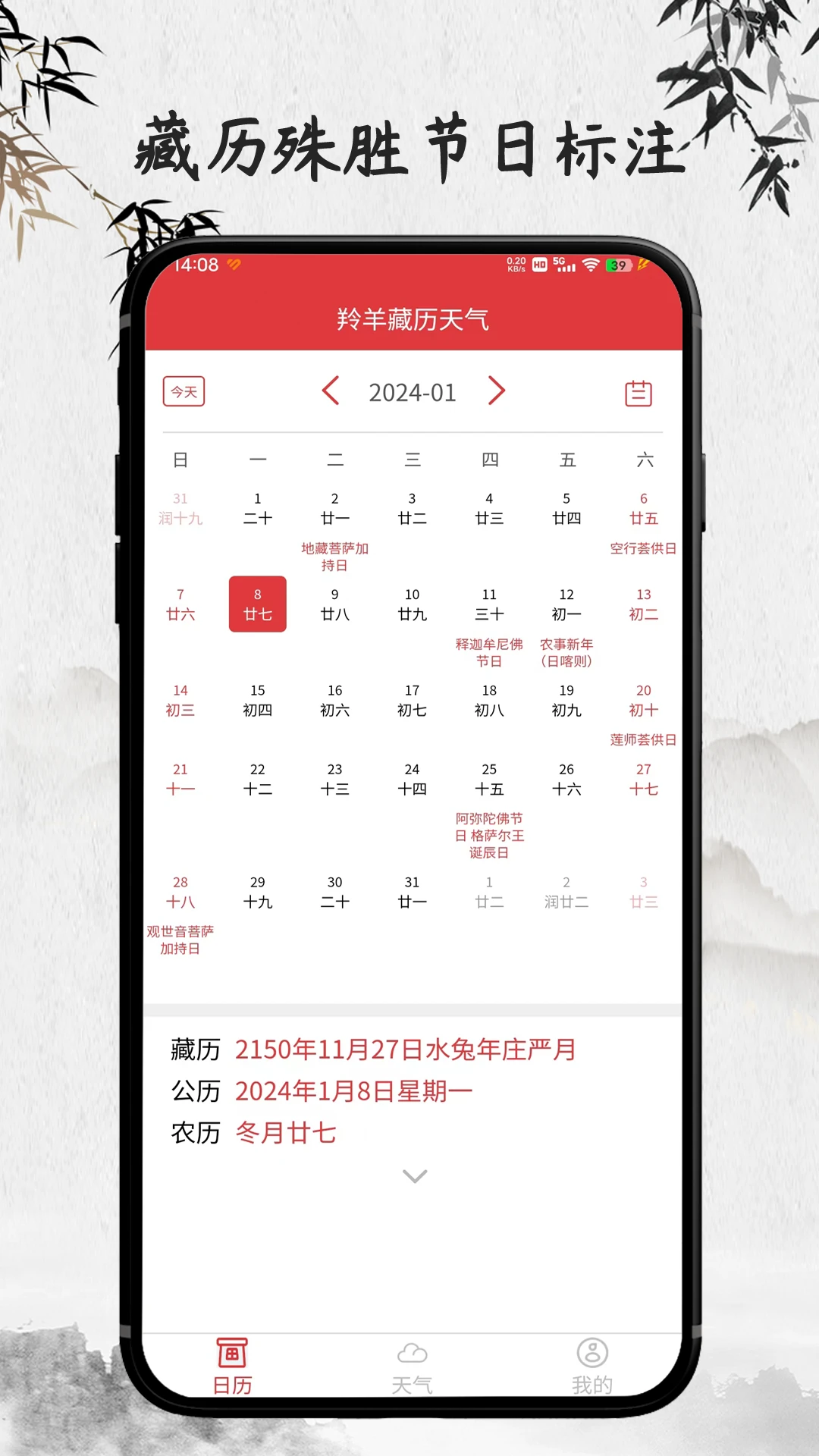 羚羊藏历天气纯净版