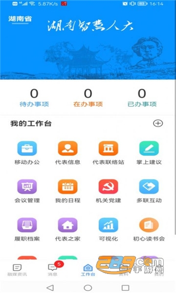 湖南智慧人大app官方下载2024最新版v1.2.8安卓版