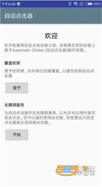 自动点击器旧版本破解版v6.0去广告