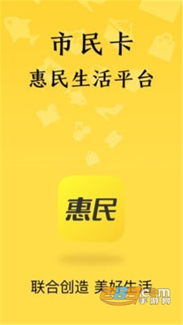 市民好生活app最新官方版v1.0.0安卓版