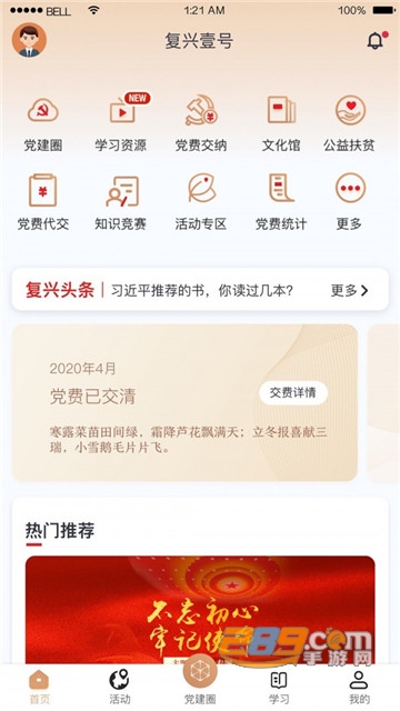 复兴壹号党建云(交党费)2026最新版v3.2.2安卓版