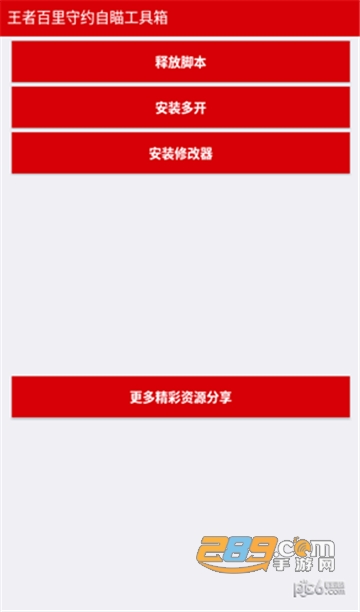 百里守约自瞄脚本免root稳定版v1.0