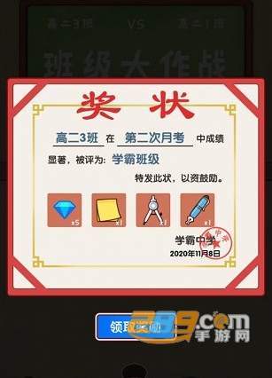 班级大作战旧版