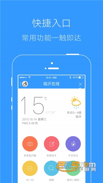临沂在线app安卓版下载2023最新版v3.3.1手机版
