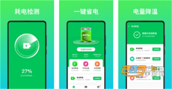 万能省电王手机版 万能省电王手机版