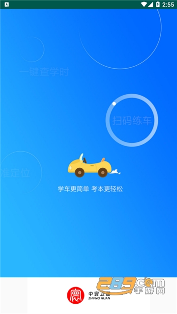 中寰学车app下载官方最新版v1.2.0安卓版