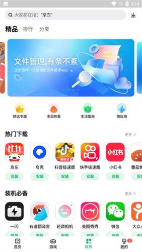联想应用商店官方正版