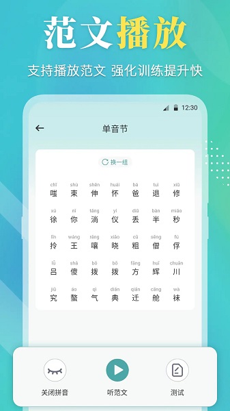 普通话等级考试全新版本