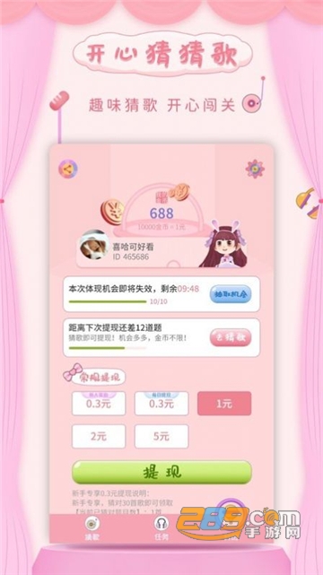 开心猜猜歌红包福利版v1.0.0安卓版
