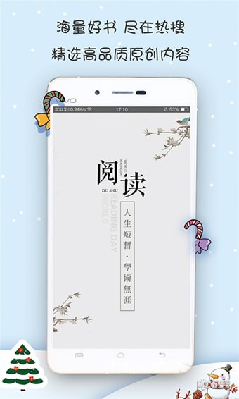 热搜小说苹果版
