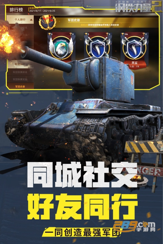 钢铁力量2下载2026年最新版本v2.4.0.1官方版