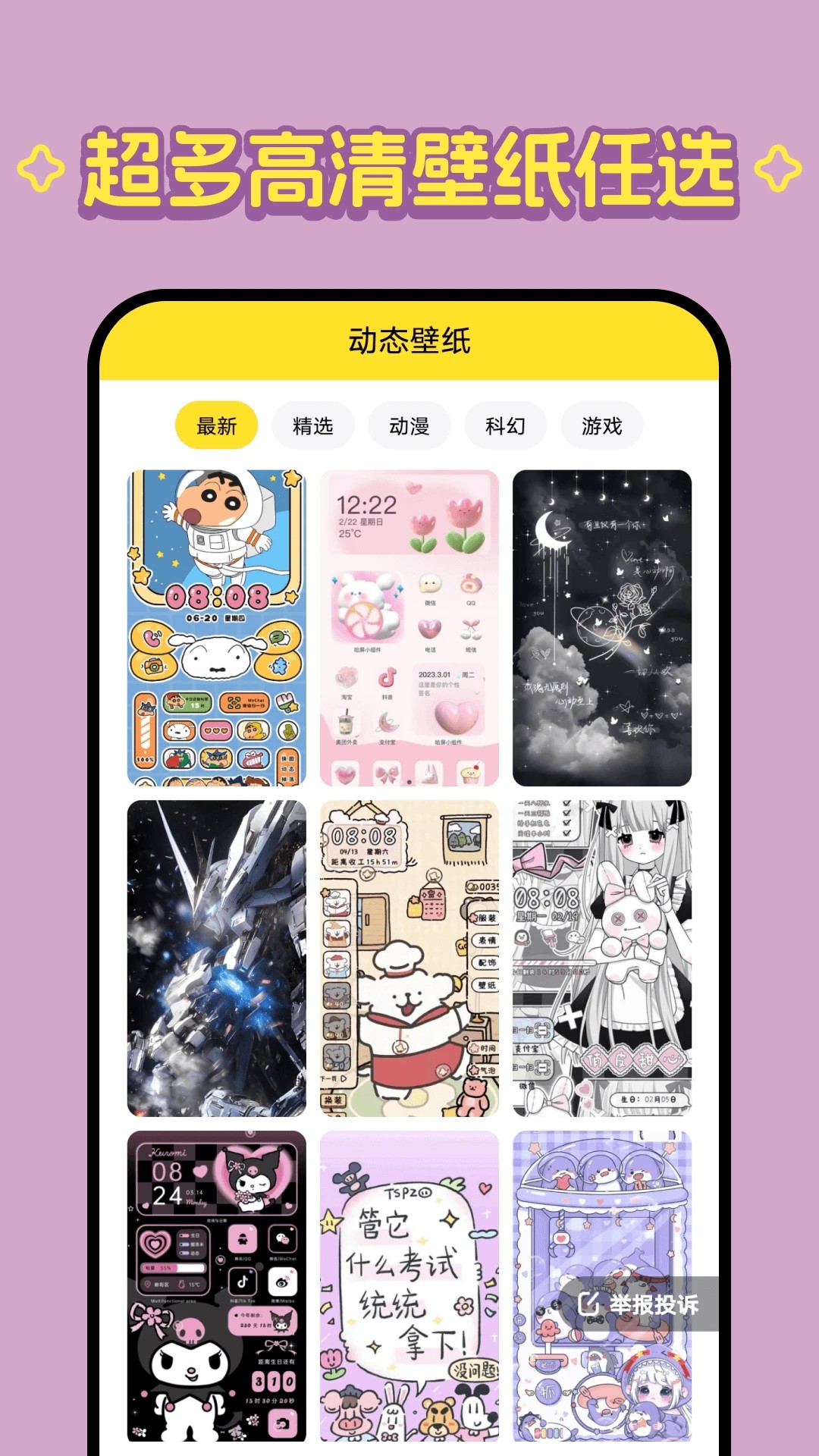 柠萌壁纸苹果版