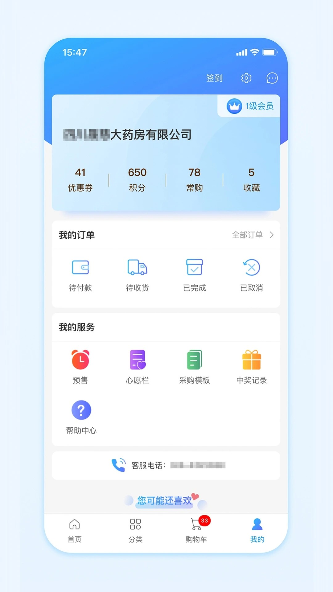 国药商城会员免登录