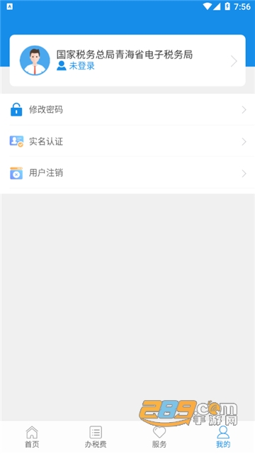 青海税务电子税务局app下载2022最新版v1.1.0安卓版