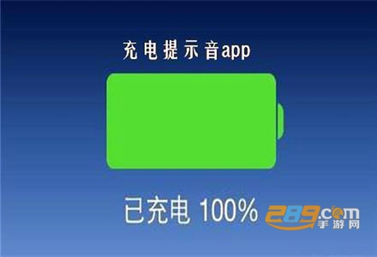 2023电量充满警示闹铃下载手机版本