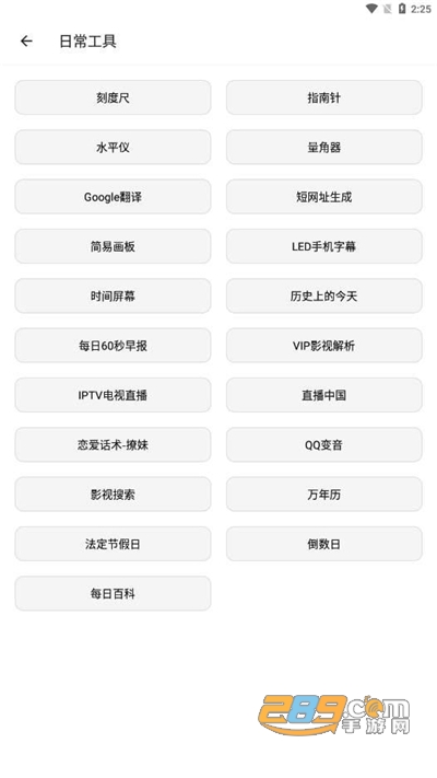 宇宙工具箱下载2024最新版v2.7.3官方版