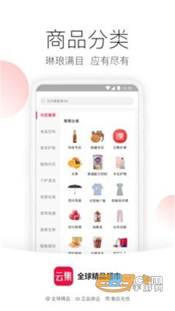 云集app官方版v3.7.9