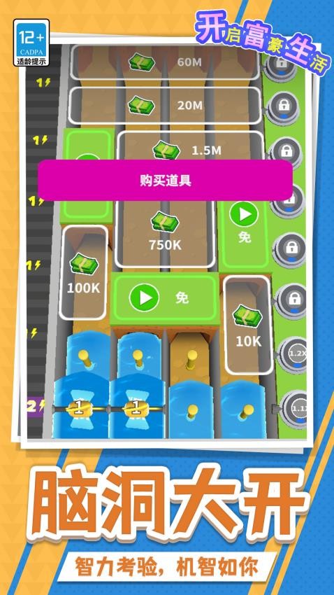 开启富豪生活单机版