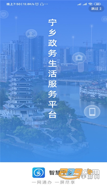 智慧宁乡app下载2023官方最新版v4.1.8最新版