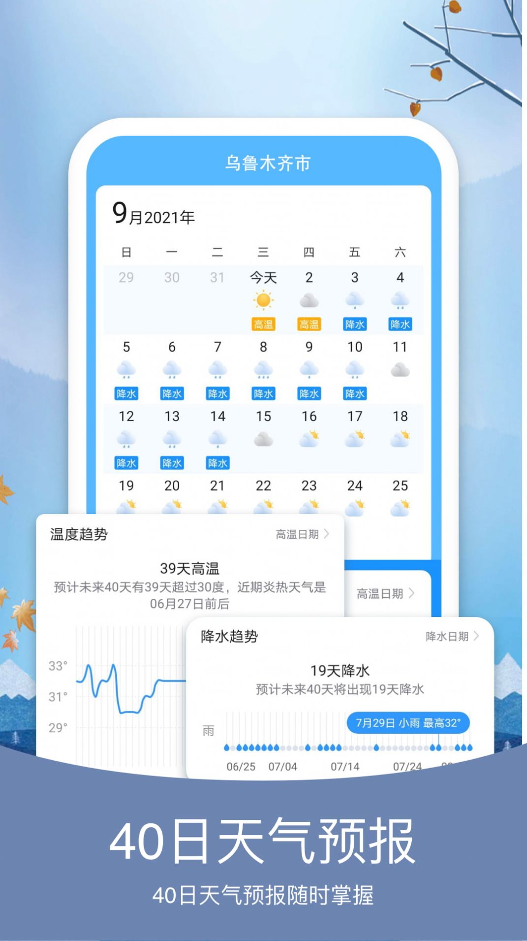简洁天气免费版
