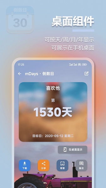 mDays倒计时官方版