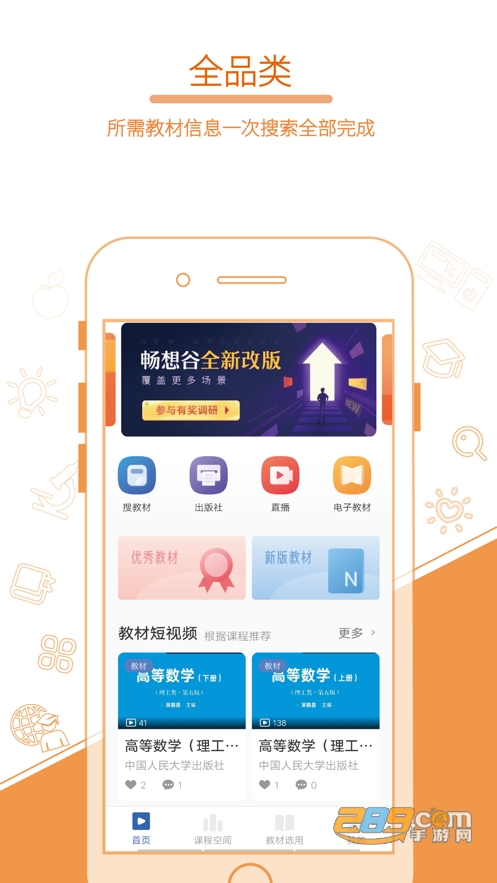 畅想谷粒学生端下载2023官方最新版v1.0.0安卓版