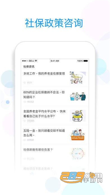 社保掌上通app下载安装2021官方版