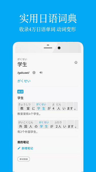 日语学习君官网版