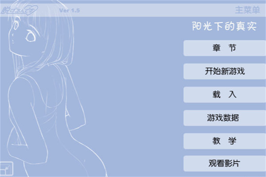 阳光下的真实手机移植版