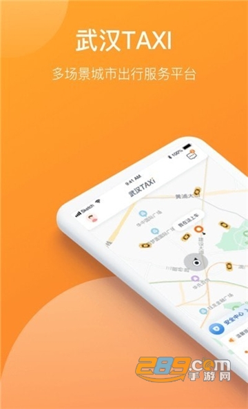 武汉taxi app官方版v1.0.0安卓版