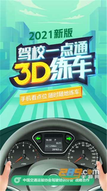 驾校一点通3D练车app安卓最新版v1.0.3安卓版