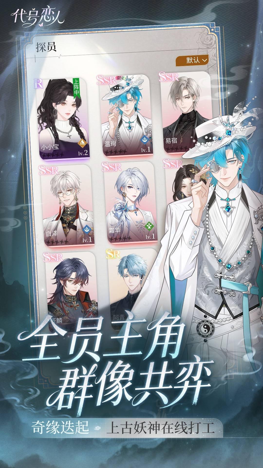 代号：恋人官方版