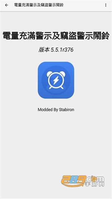 2023电量充满警示闹铃下载手机版本v5.4.5r351最新安卓中文版