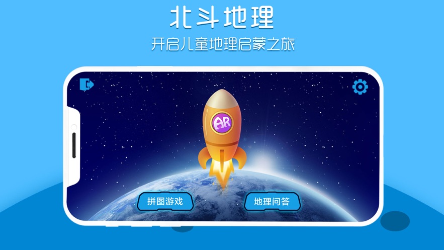 北斗地理免费版