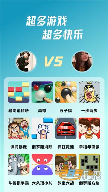 同桌派对(头号玩咖)游戏平台v9.0.0.6官方安卓版