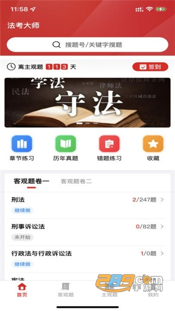法考大师官方版v1.0 安卓版