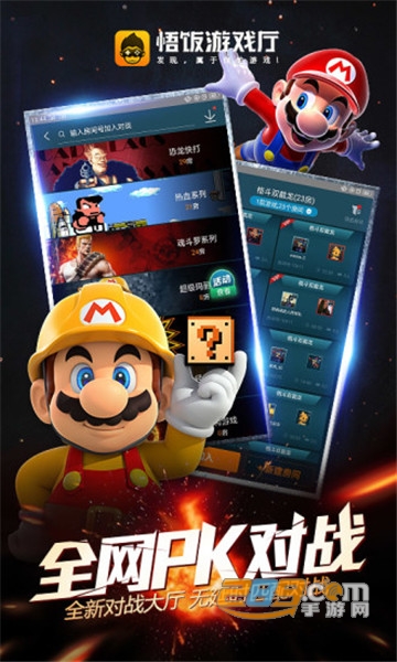 悟饭游戏厅破解版v6.1.0.3安卓版