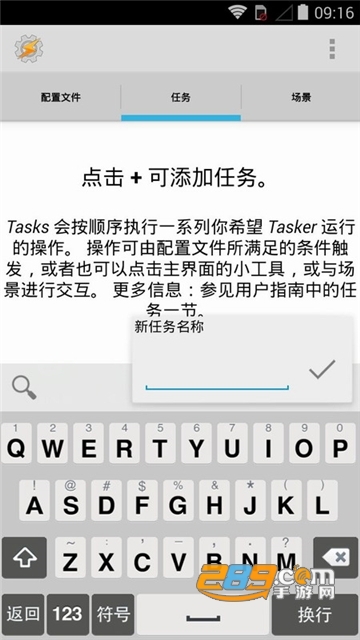 Tasker(系统增强神器)汉化已付费版v5.9.1直装版
