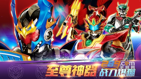 铠甲勇士4官方手游安卓版v2.5.1